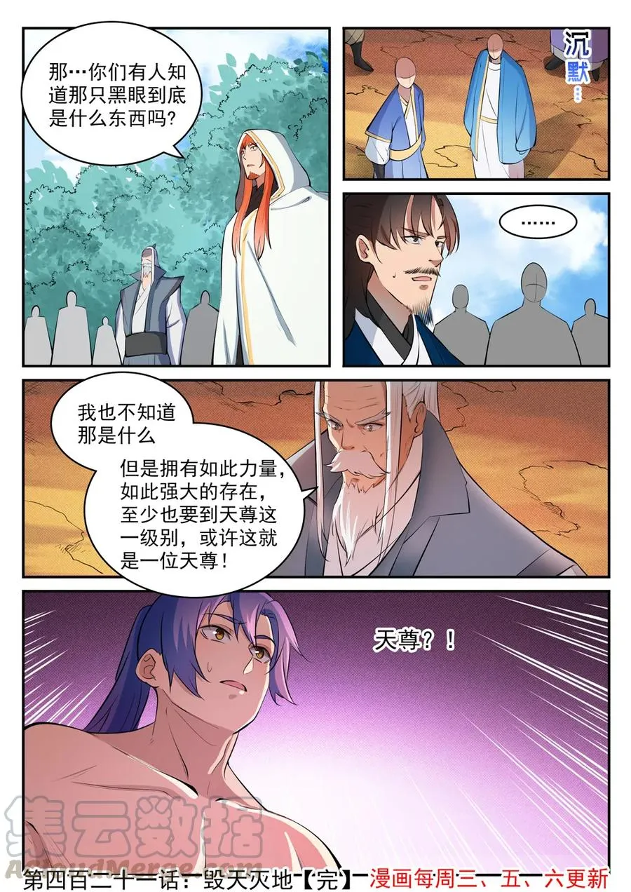 百炼成神小说全集免费阅读漫画,第421话 毁灭天地1图