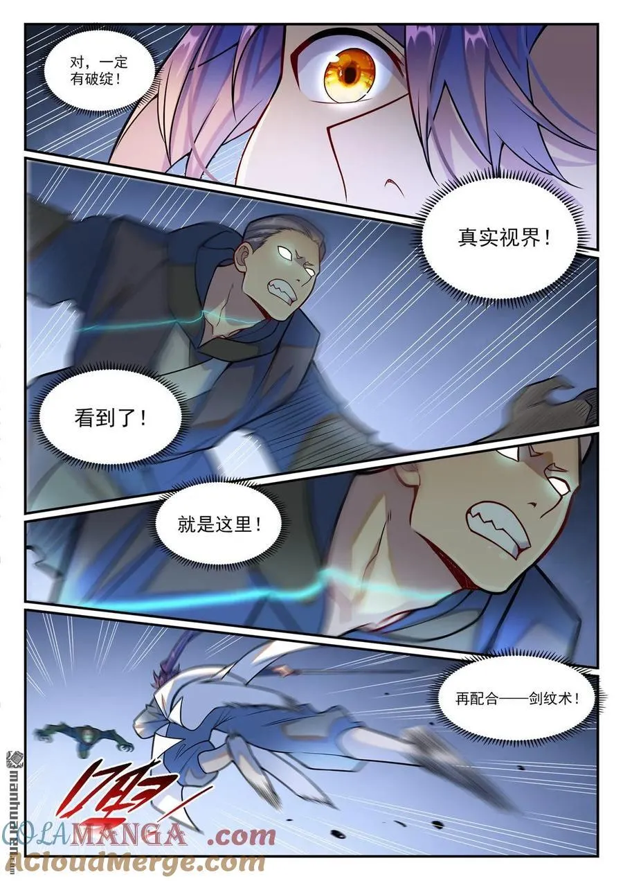 百炼成神免费听全集漫画,第1209回 英雄救美3图