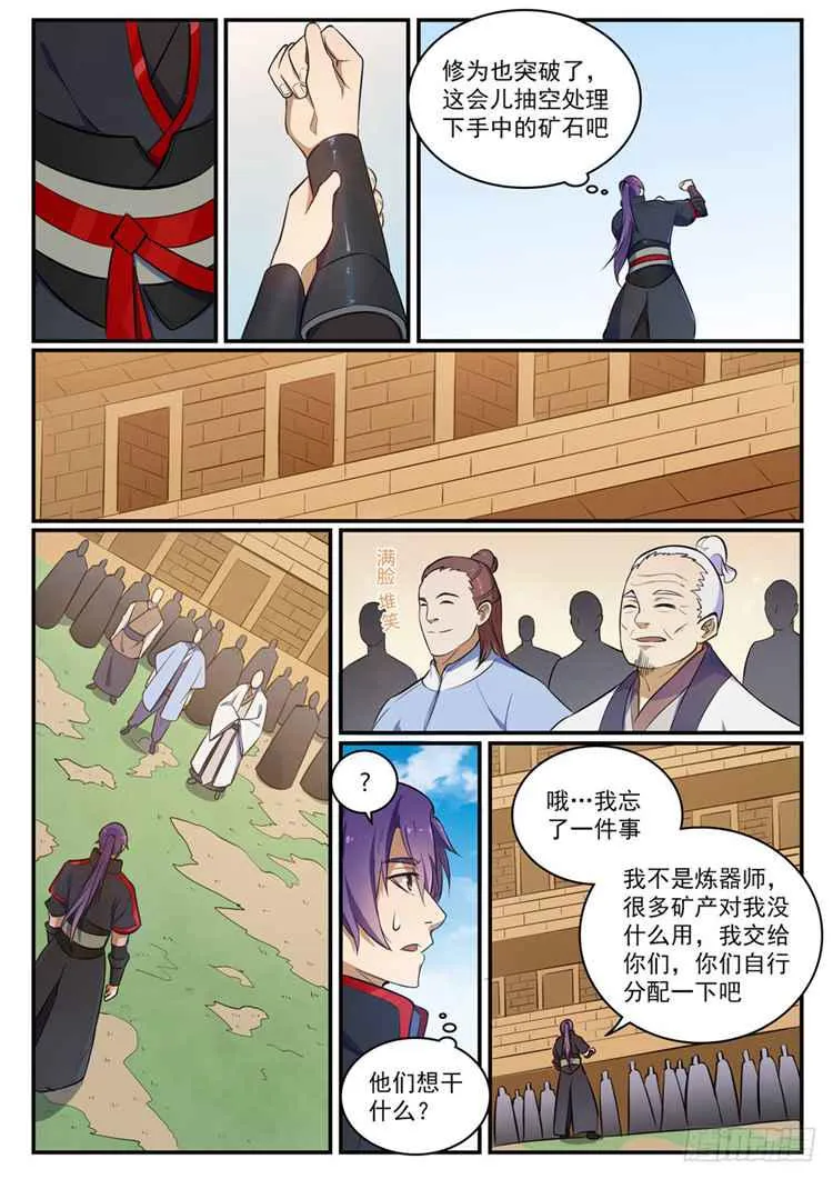 百炼成神第二季在线观看完整版动漫漫画,第422话 毕恭毕敬3图