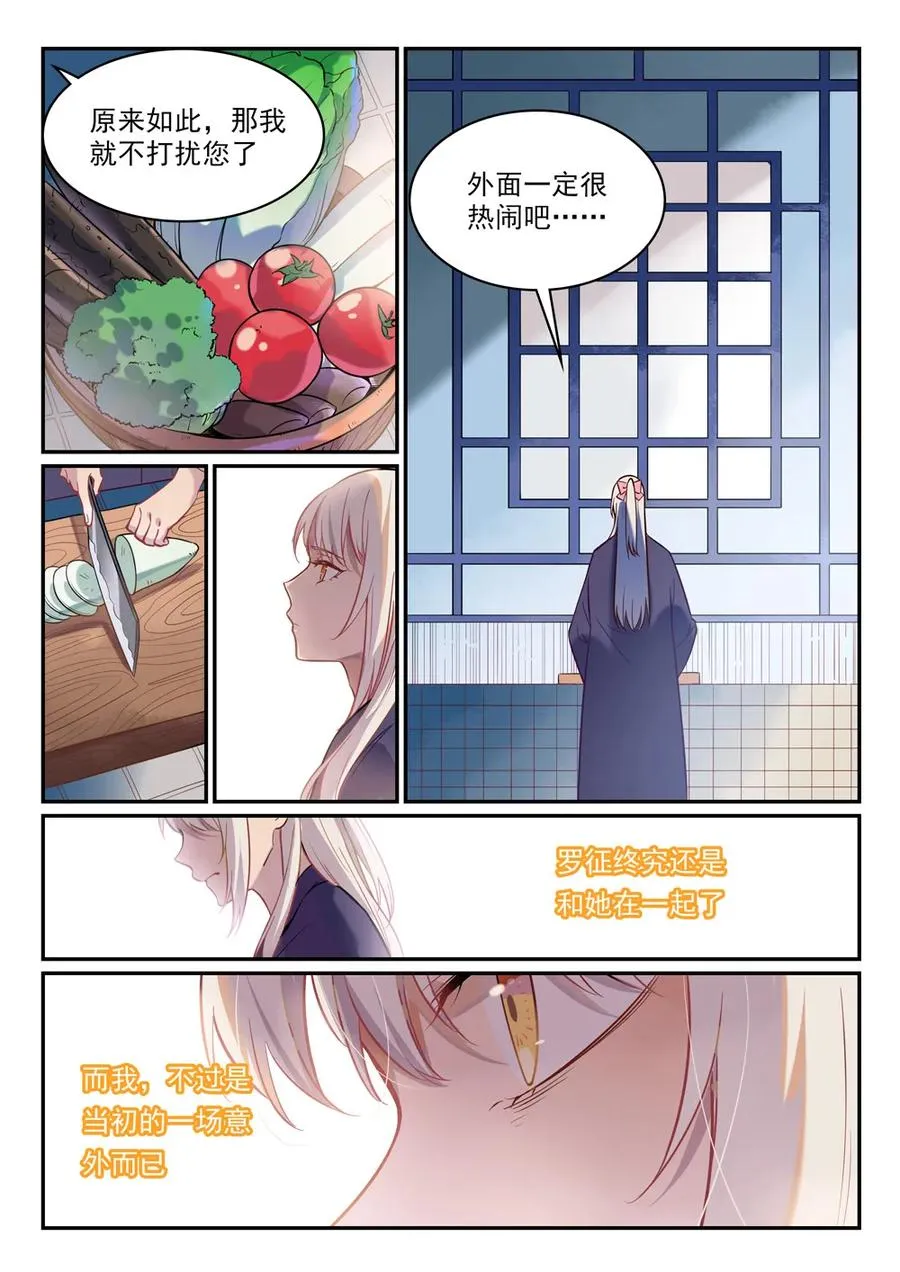 百炼成神第二季在线观看完整版动漫漫画,第468话 不速之客5图