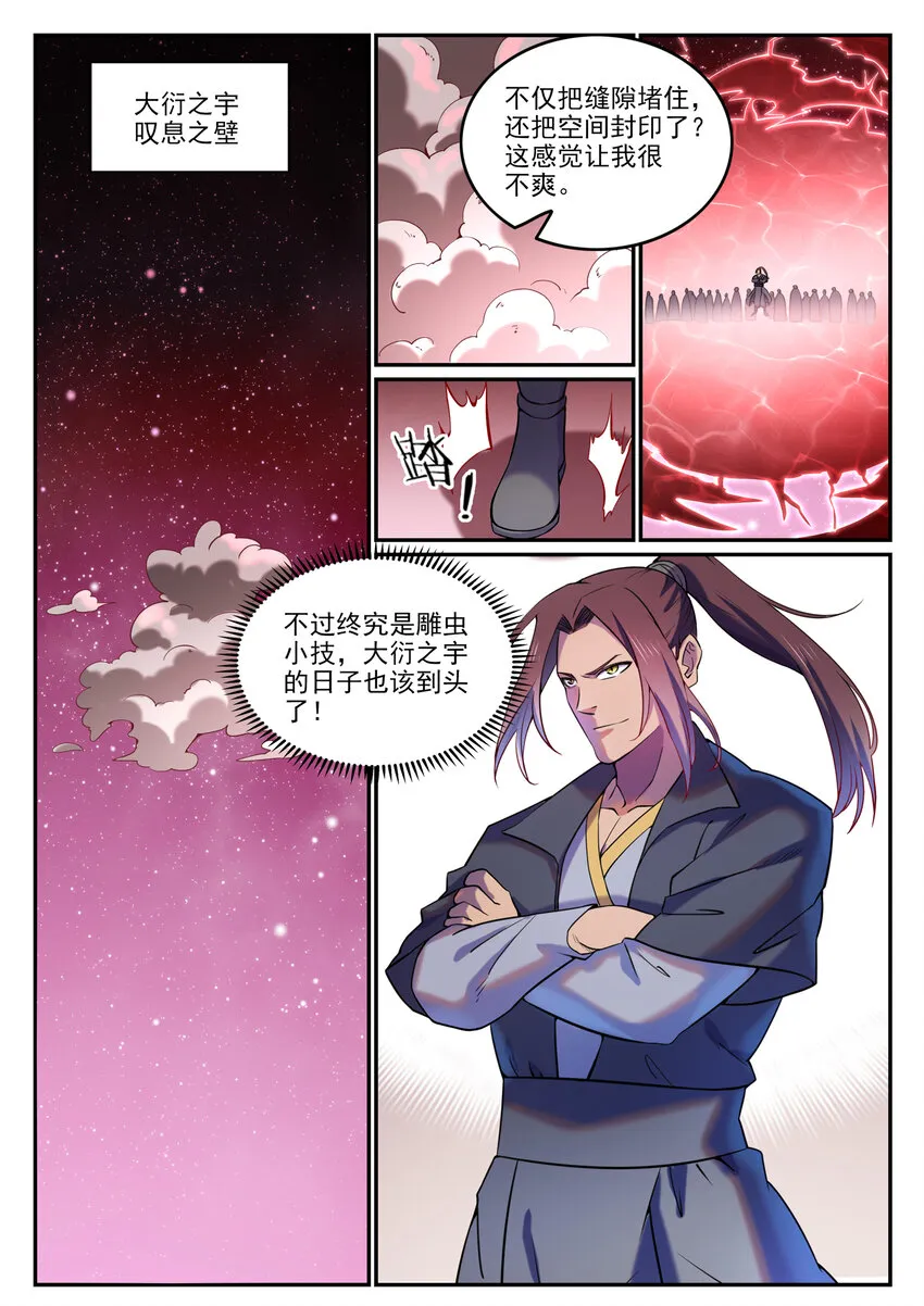 百炼成神漫画,第810话 祸从天降2图