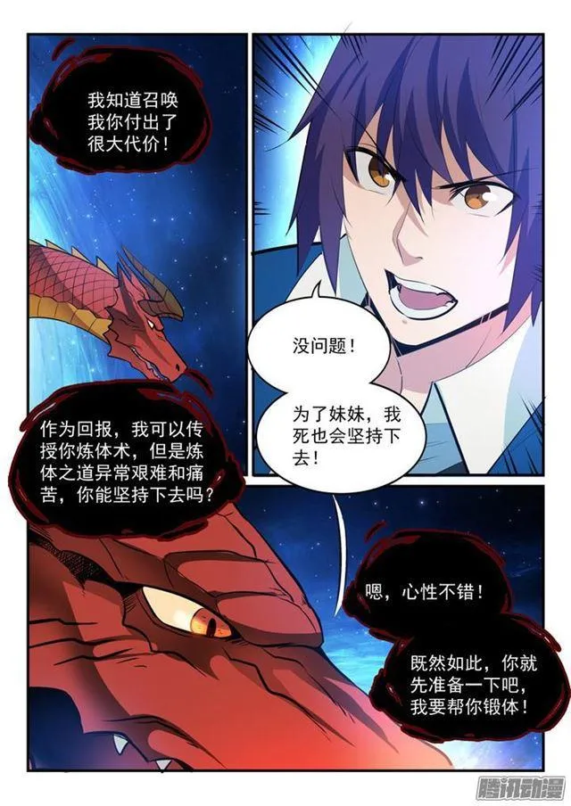 百炼成神小说全集免费阅读漫画,第163话 锻体之道4图