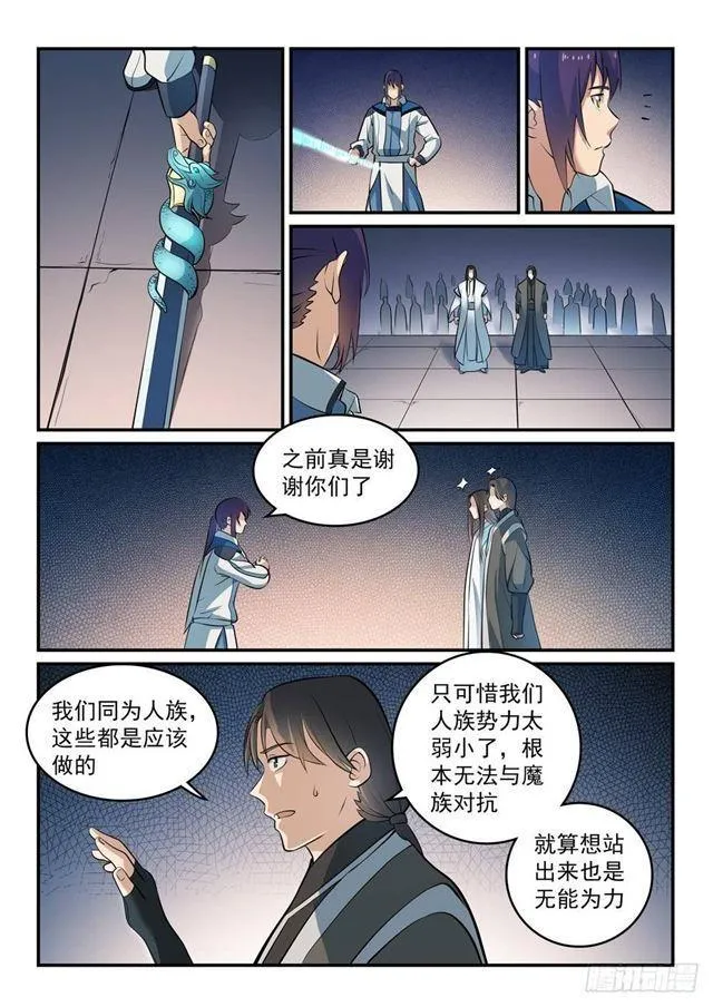 百炼成神免费听全集漫画,第260话 世外桃源1图