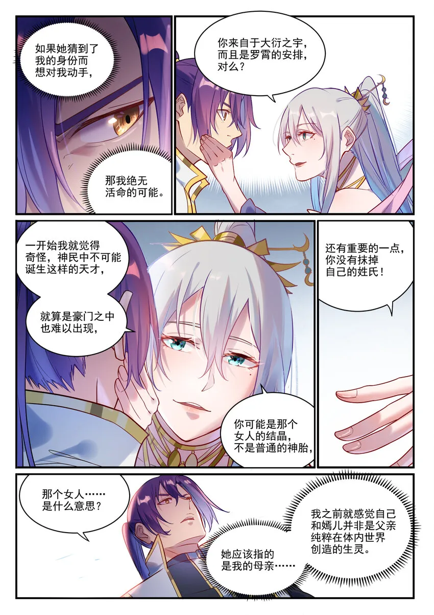 百炼成神小说全集免费阅读漫画,第882话 身份泄露3图