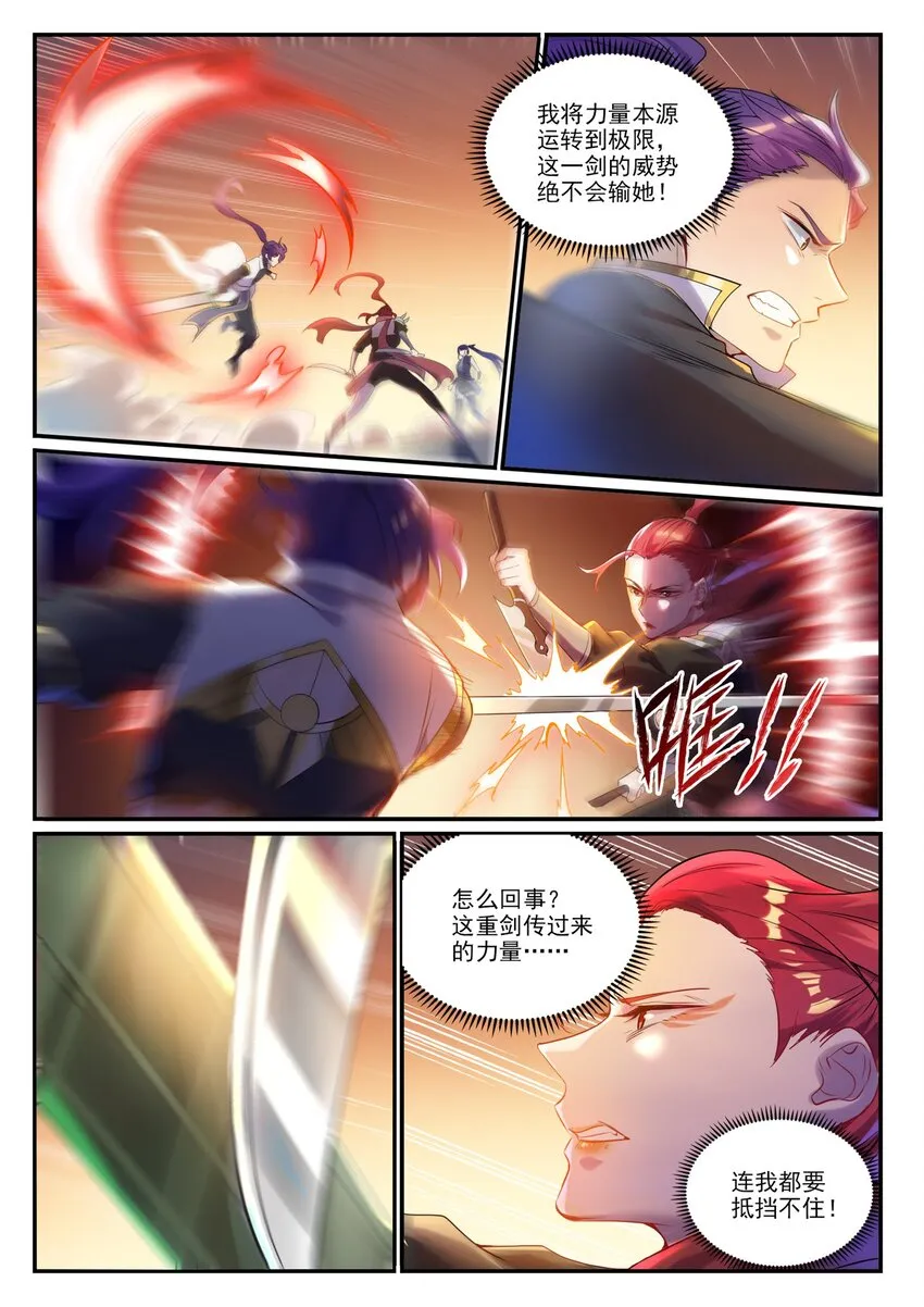 百炼成神第二季在线观看完整版动漫漫画,第916话 群起攻之1图