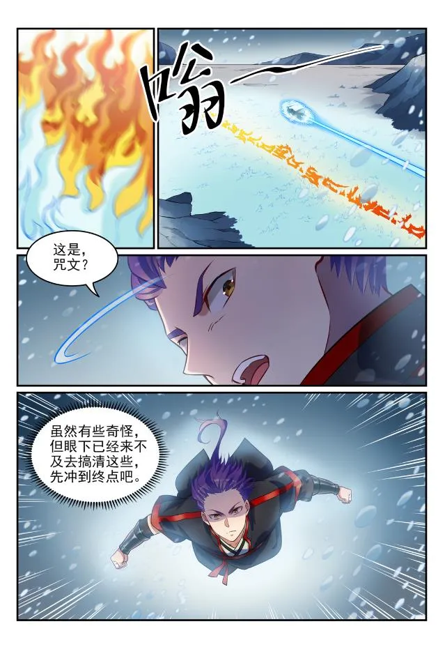 百炼成神免费听全集漫画,第747话 梵文奥义5图