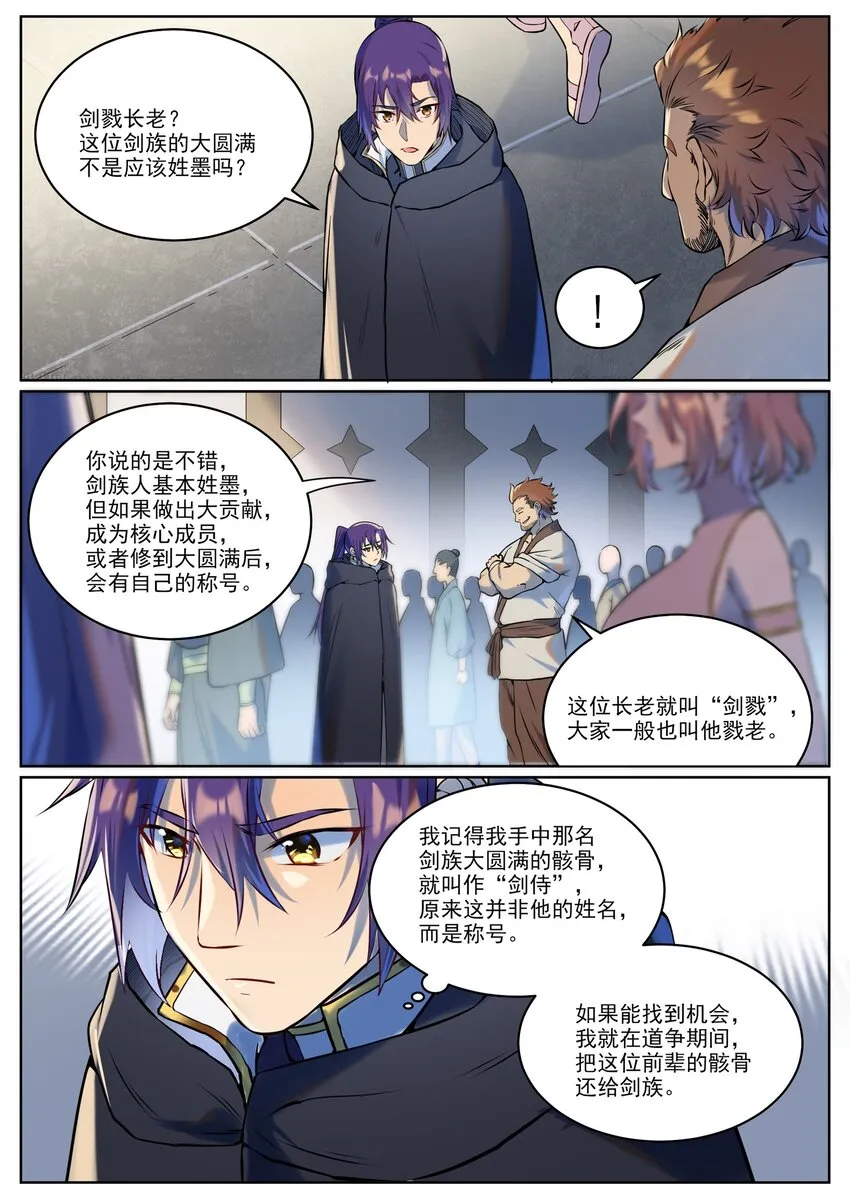 百炼成神免费听全集漫画,第939话 旧事重提1图