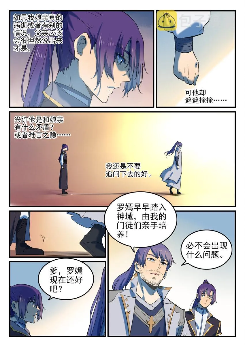 百炼成神免费听全集漫画,第793话 断因神光5图