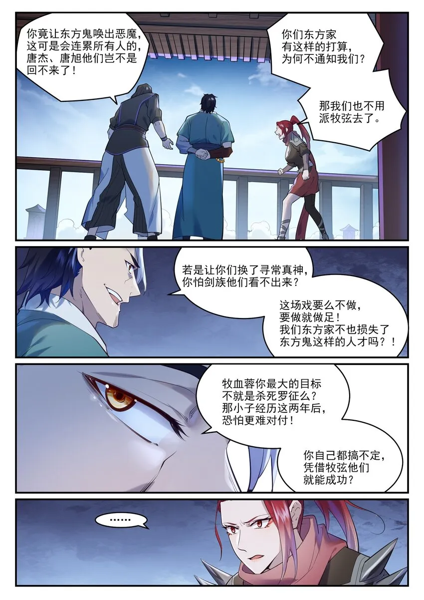 百炼成神第二季在线观看完整版动漫漫画,第962话 承影传承2图