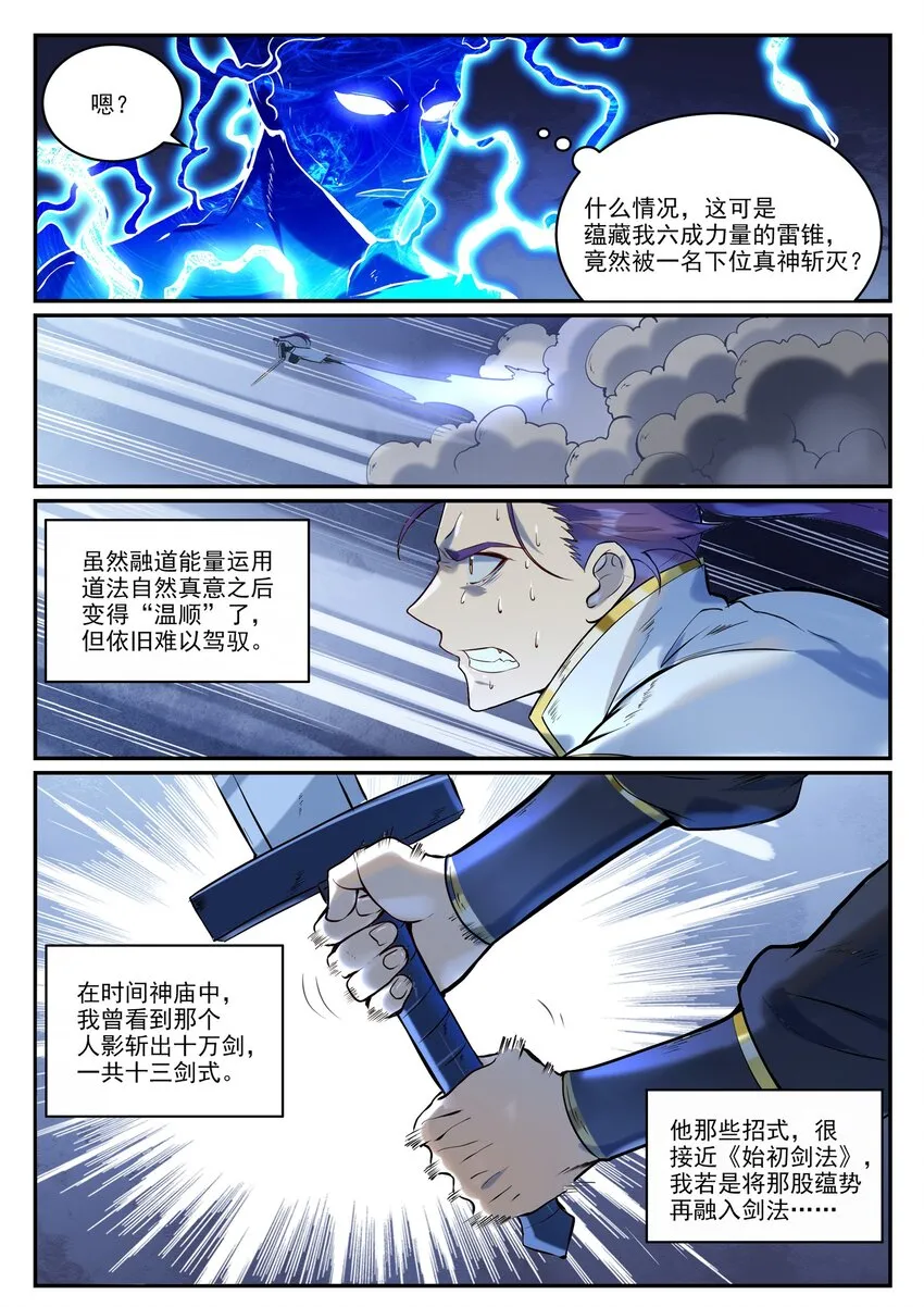 百炼成神第二季在线观看完整版动漫漫画,第949话 融道之剑3图