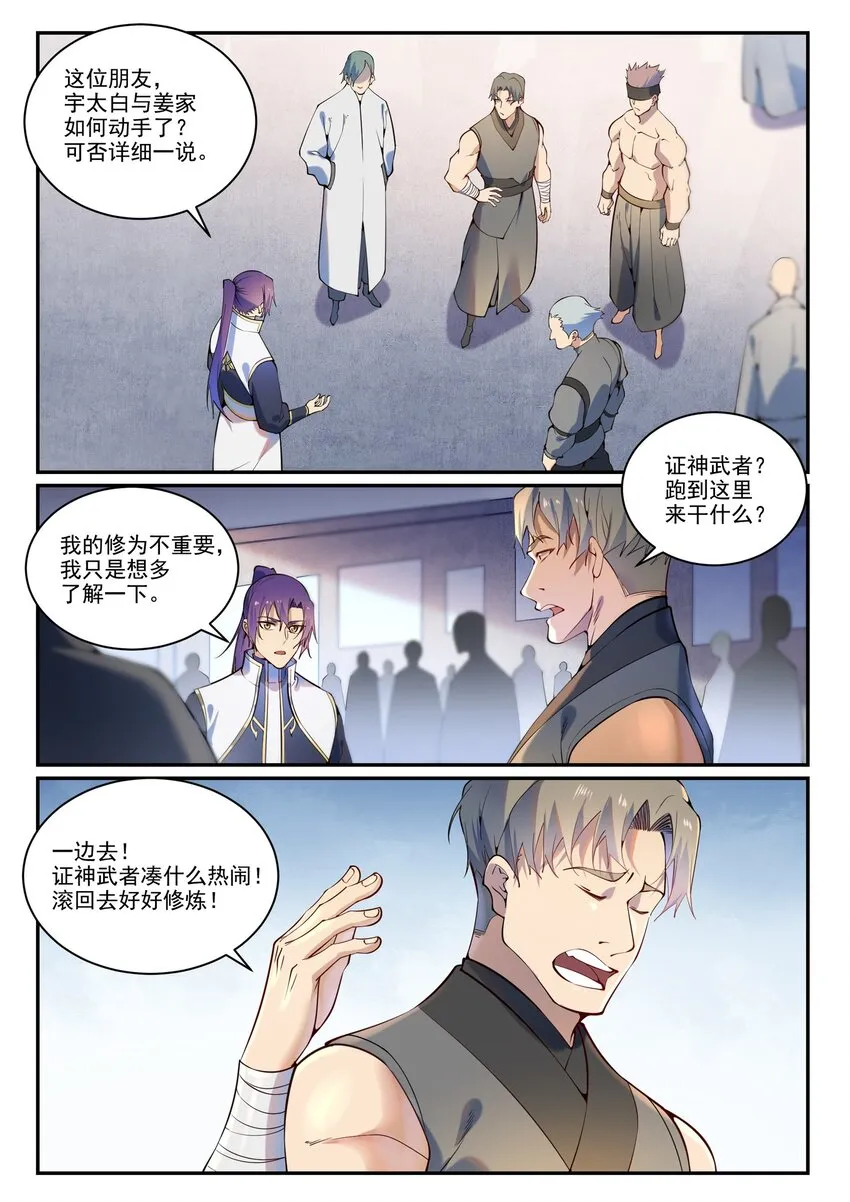 百炼成神漫画,第872话 大厦将倾2图