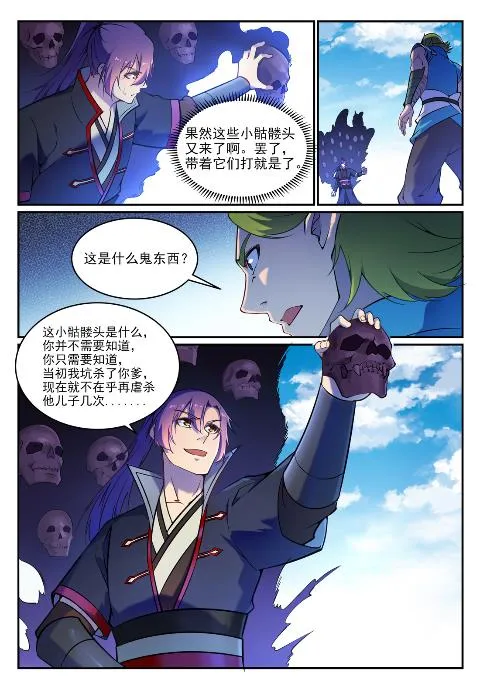 百炼成神小说全集免费阅读漫画,第631话 杀戮圣枪2图