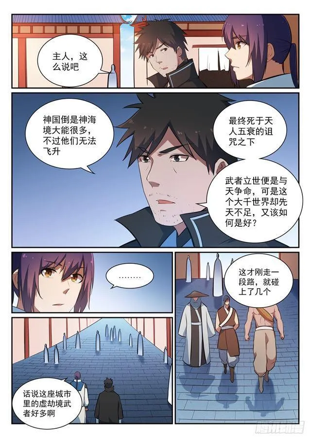 百炼成神漫画,第362话 玉玄武府5图