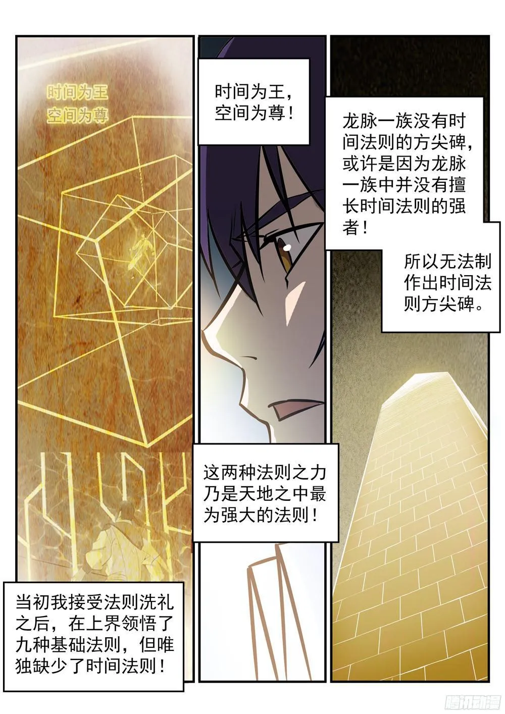 百炼成神第二季在线观看完整版动漫漫画,第231话 星辰战体2图