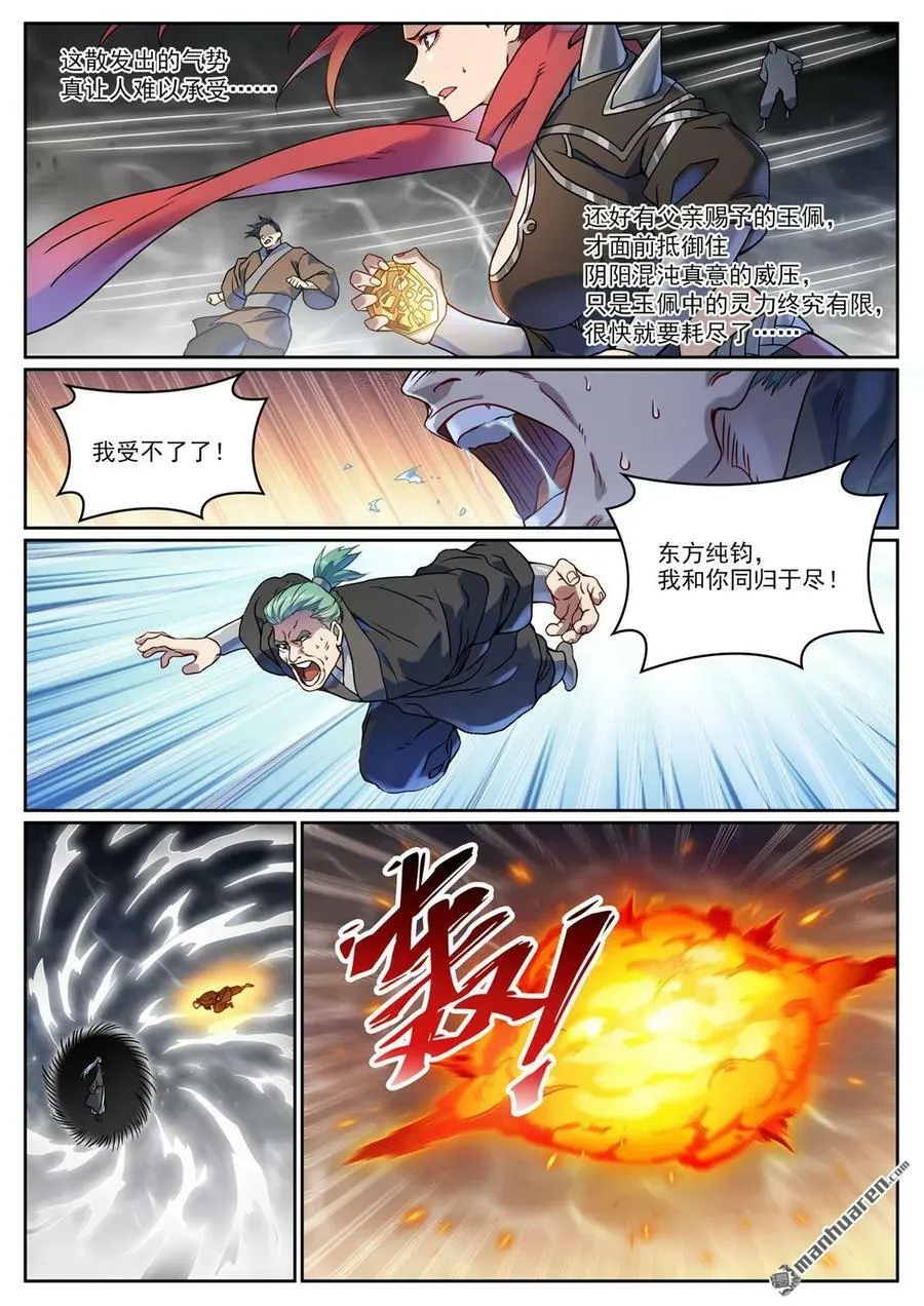 百炼成神免费听全集漫画,第1067回 阴阳炉鼎2图