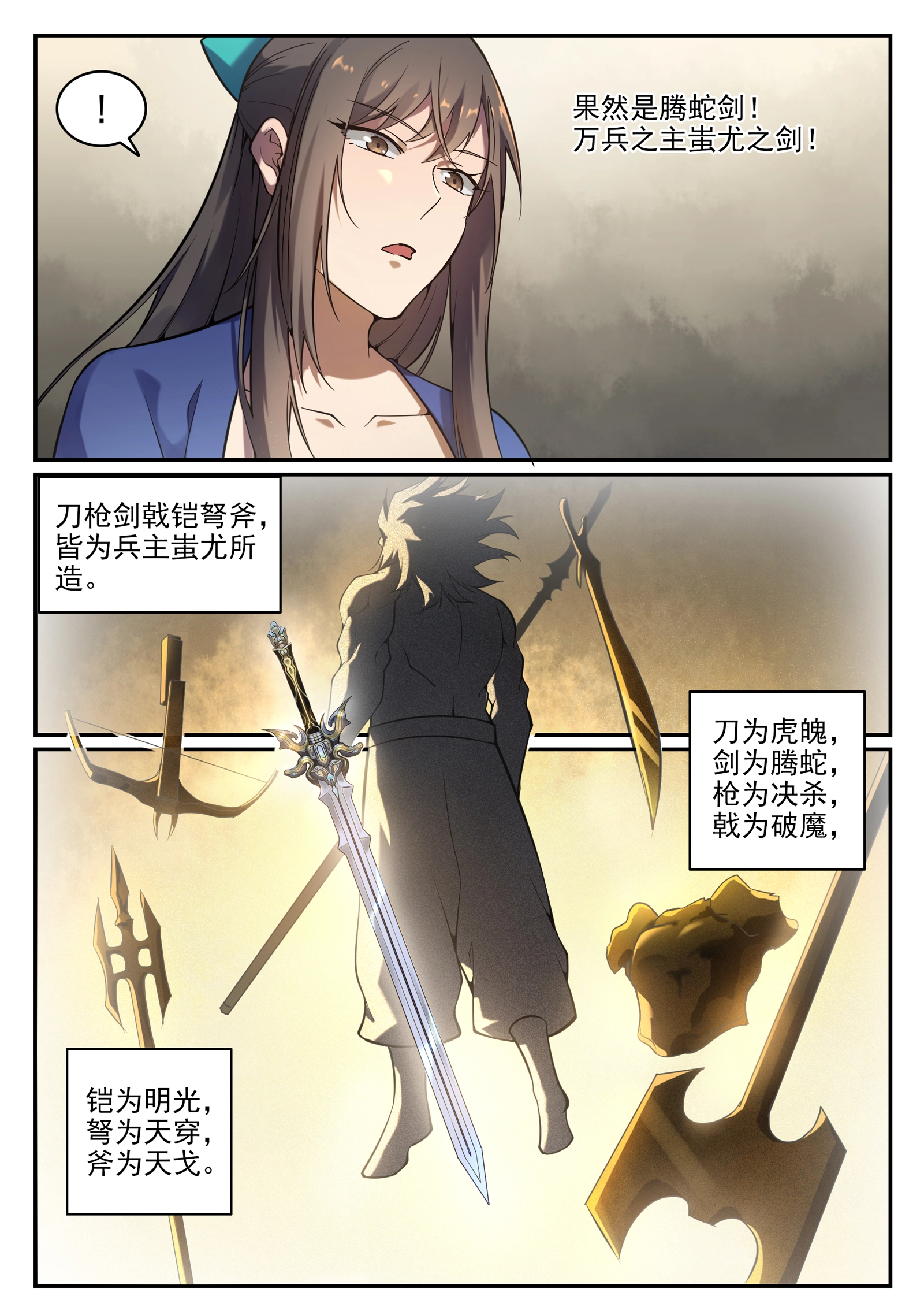 百炼成神免费听全集漫画,第668话 腾蛇剑2图