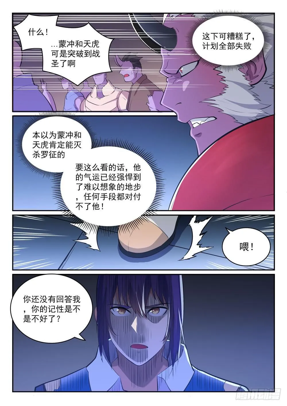 百炼成神漫画漫画,第298话 一网打尽2图