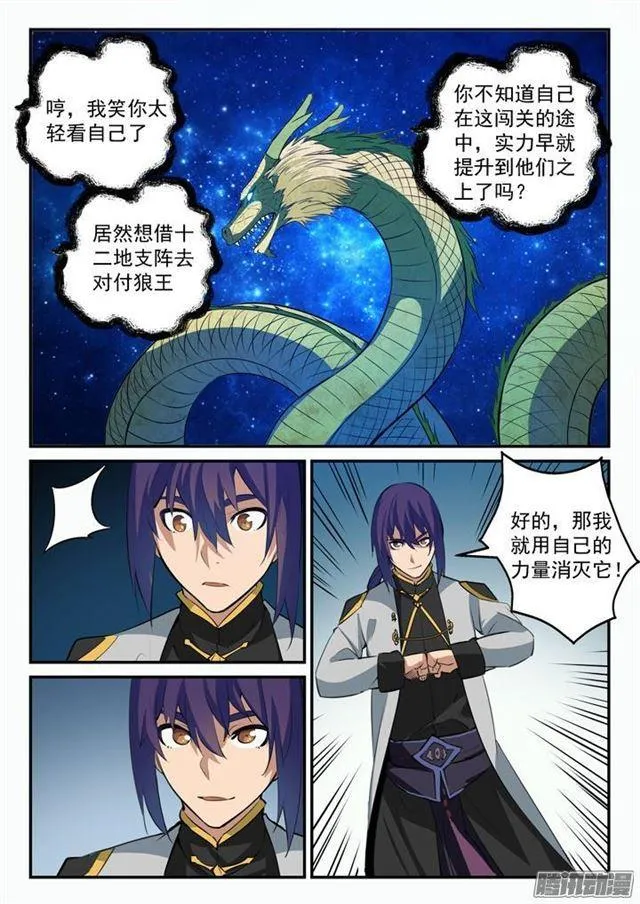 百炼成神免费听全集漫画,第94话 收官撤离3图