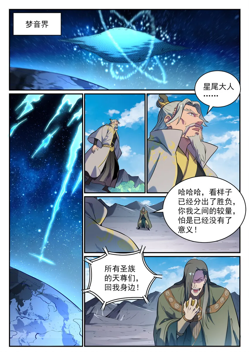 百炼成神小说全集免费阅读漫画,第822话 绝渡逢舟2图