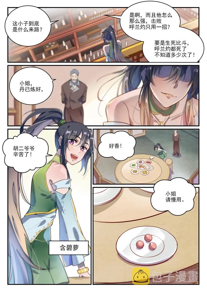 百炼成神小说全集免费阅读漫画,第852话 金钱巷5图