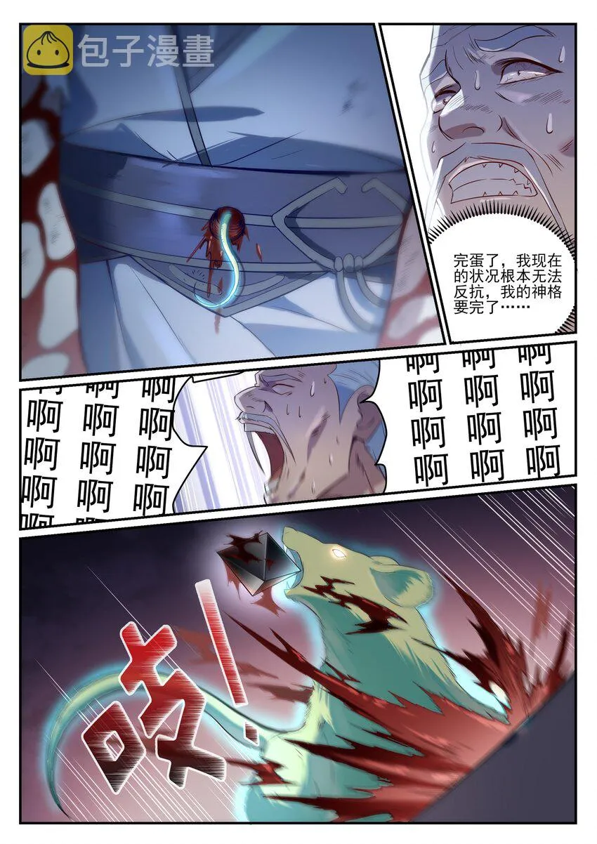 百炼成神漫画漫画,第840话 摄魂取忆5图