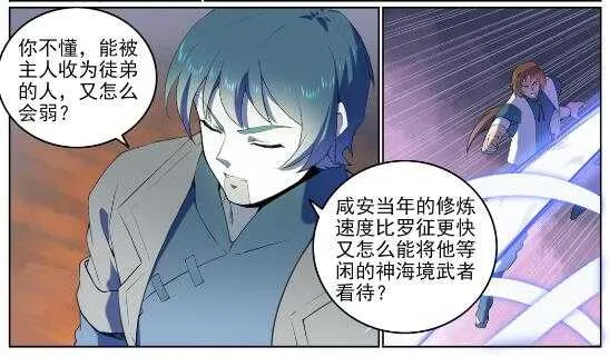 百炼成神漫画漫画,第569话 反败为胜1图