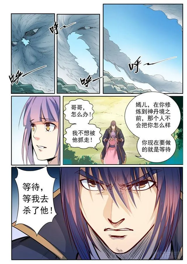 百炼成神第二季在线观看完整版动漫漫画,第80话 试炼者之路3图