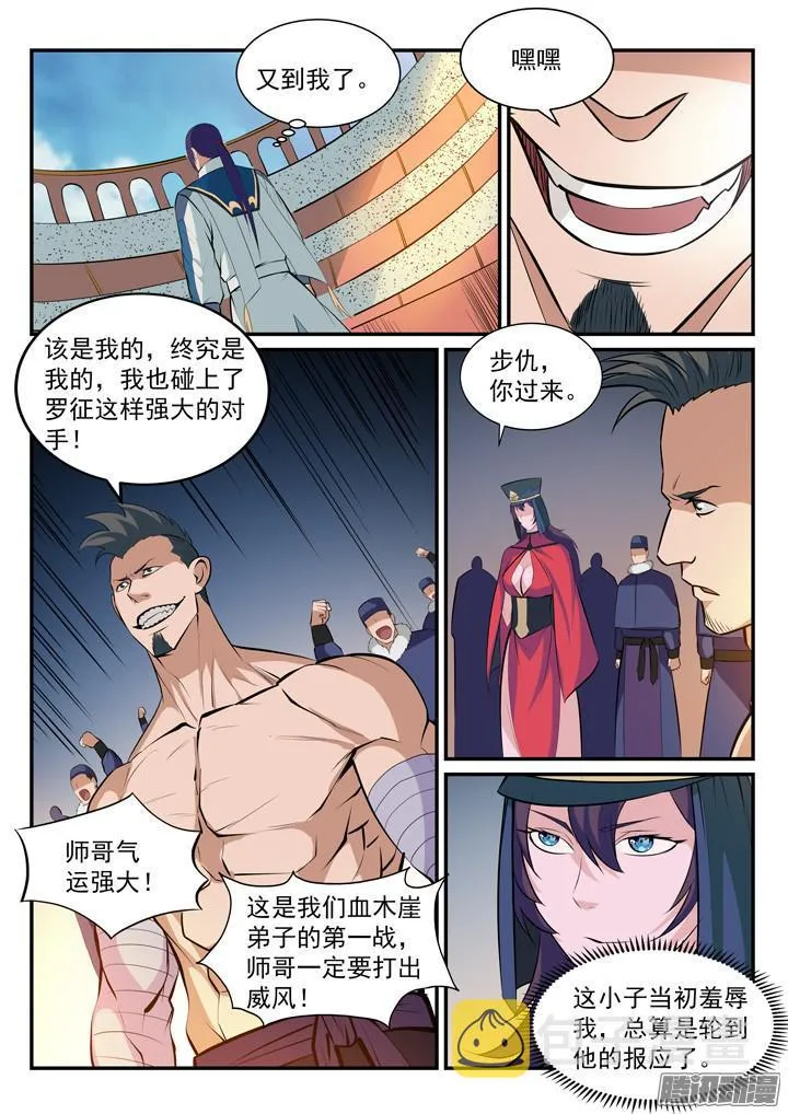 百炼成神漫画漫画,第170话 无上神武5图