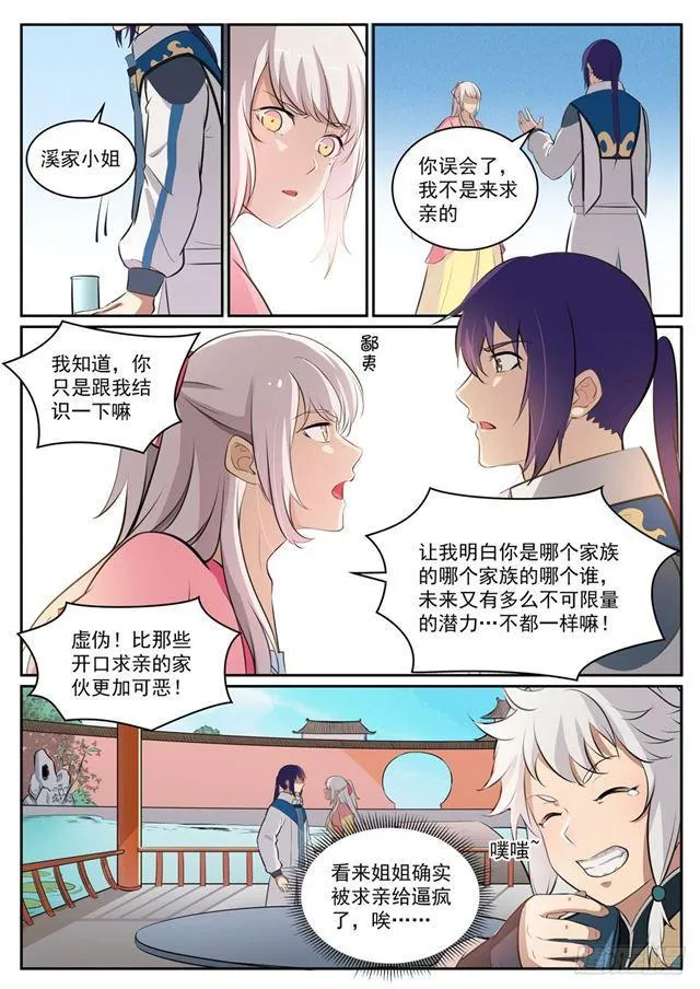 百炼成神免费听全集漫画,第307话 威逼利诱5图