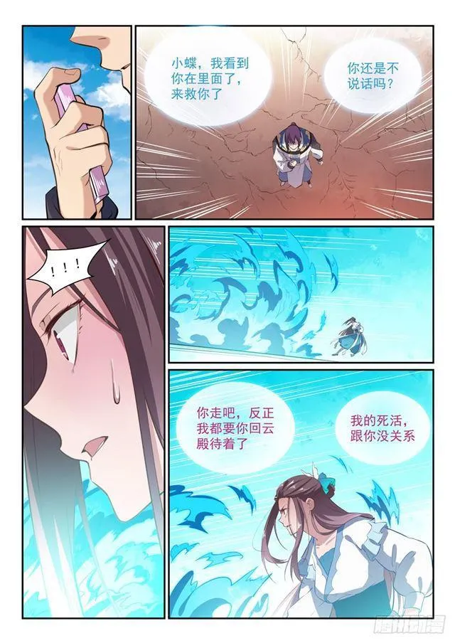 百炼成神小说全集免费阅读漫画,第336话 以死相逼1图