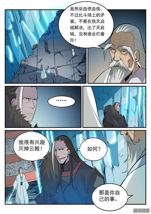 百炼成神第二季在线观看完整版动漫漫画,第189话 铩羽而归1图