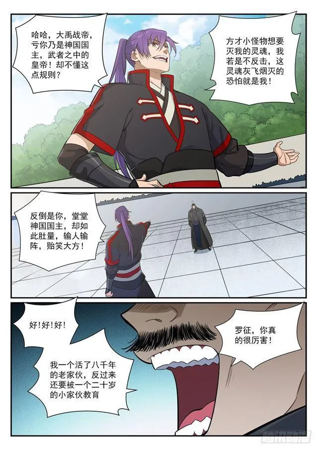 百炼成神漫画漫画,第394话 天赋神力5图