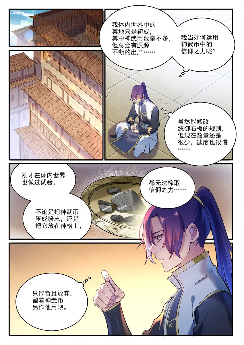 百炼成神小说全集免费阅读漫画,第897话 追根溯源3图