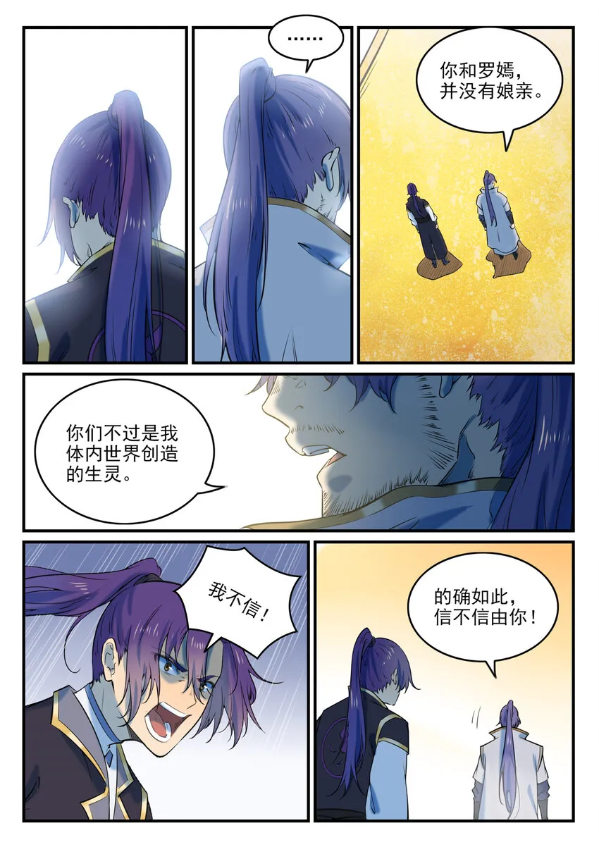 百炼成神免费听全集漫画,第793话 断因神光4图