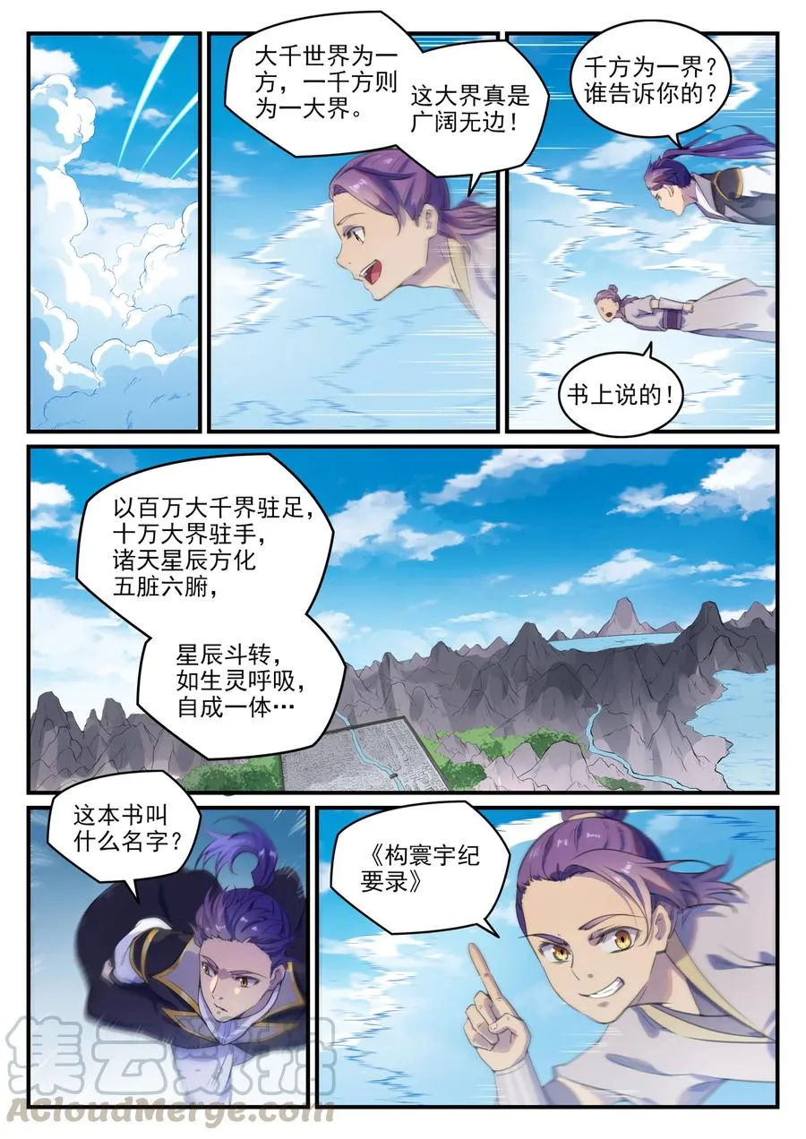 百炼成神小说全集免费阅读漫画,第775话 承载天命4图