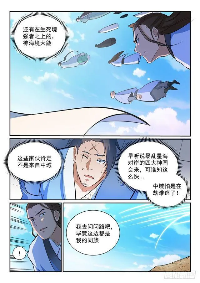 百炼成神小说全集免费阅读漫画,第356话 天降奇兵4图