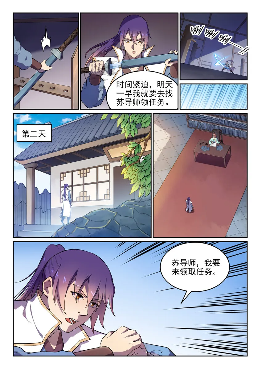 百炼成神漫画,第11话 软磨硬泡3图