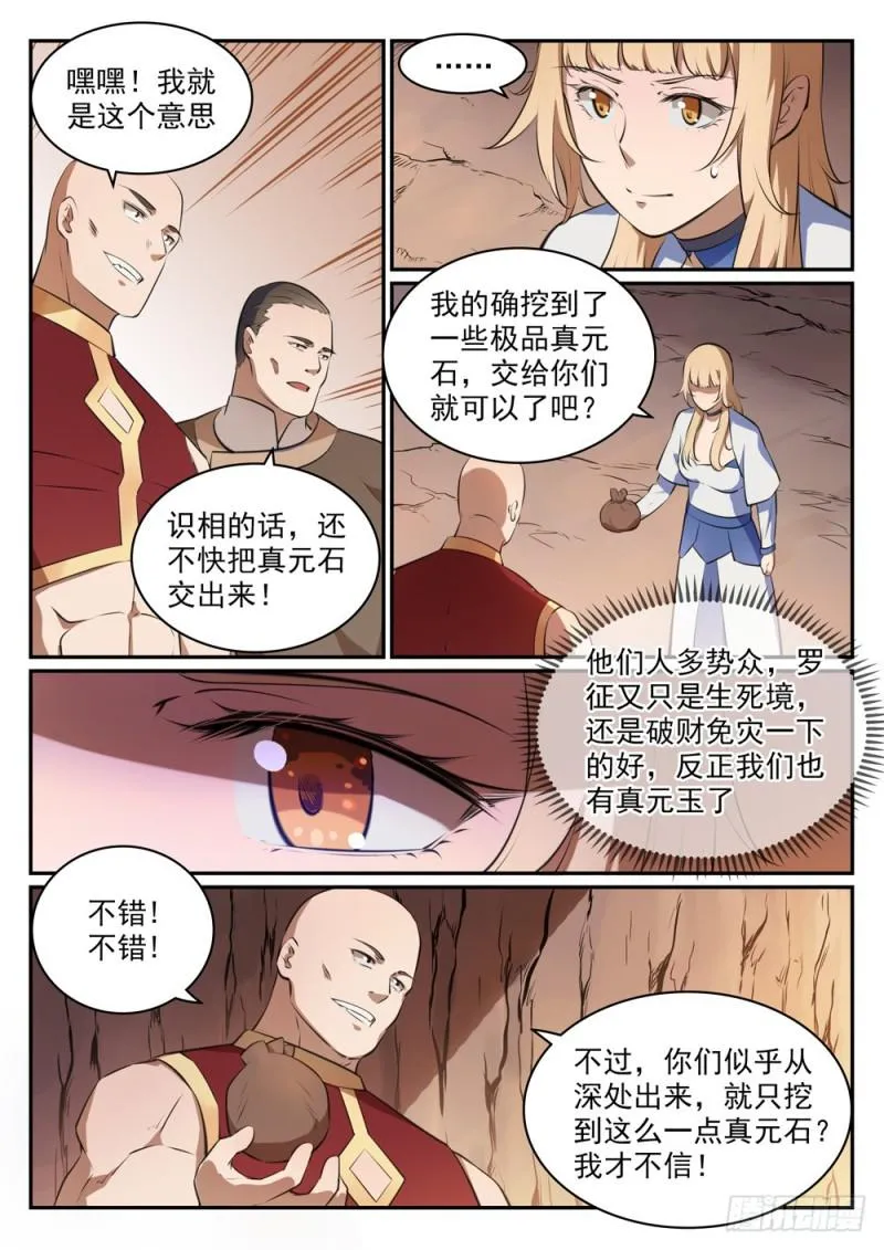 百炼成神小说全集免费阅读漫画,第494话 为非作歹2图