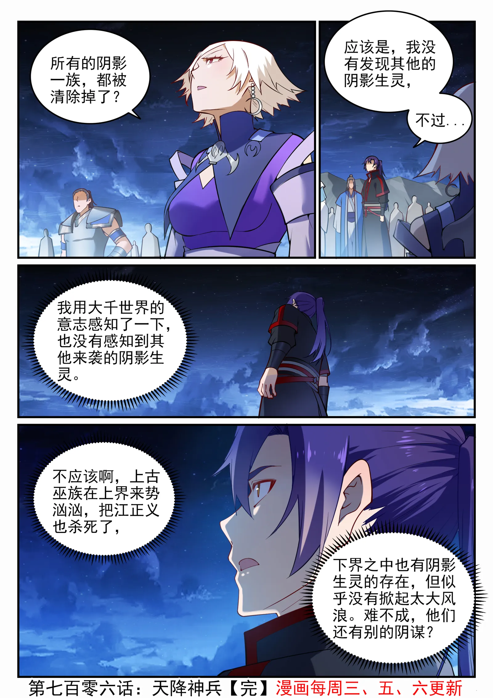 百炼成神漫画漫画,第706话 天降神兵1图