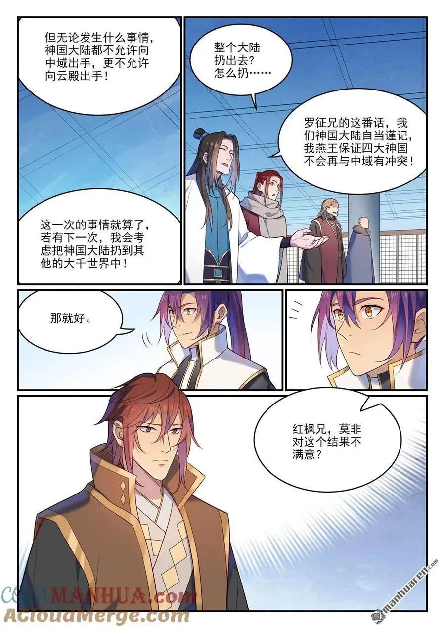 百炼成神免费听全集漫画,第1113回 岁月如歌4图