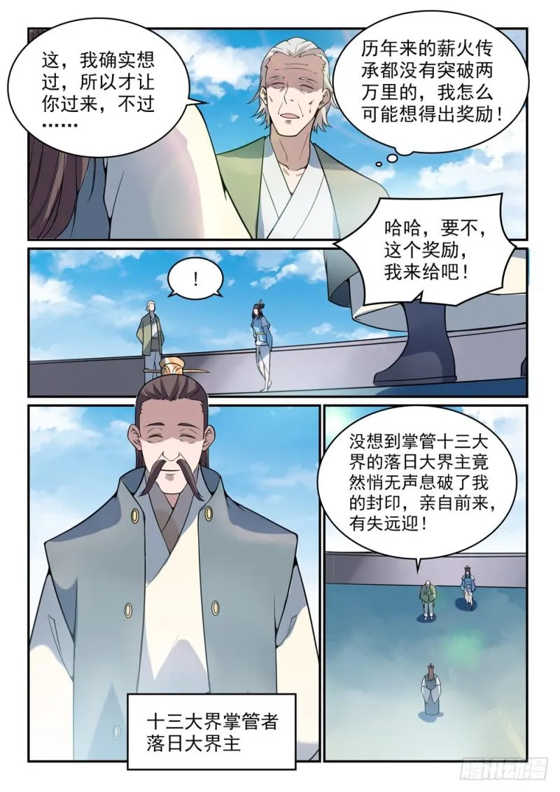 百炼成神漫画,第520话 一马当先5图