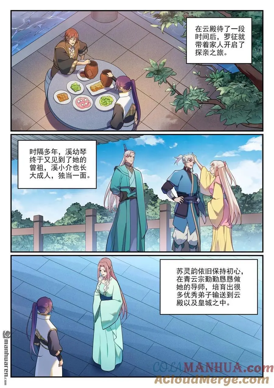 百炼成神小说全集免费阅读漫画,第1113回 岁月如歌3图