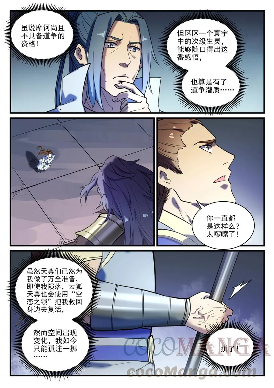 百炼成神小说全集免费阅读漫画,第798话 神道之争3图