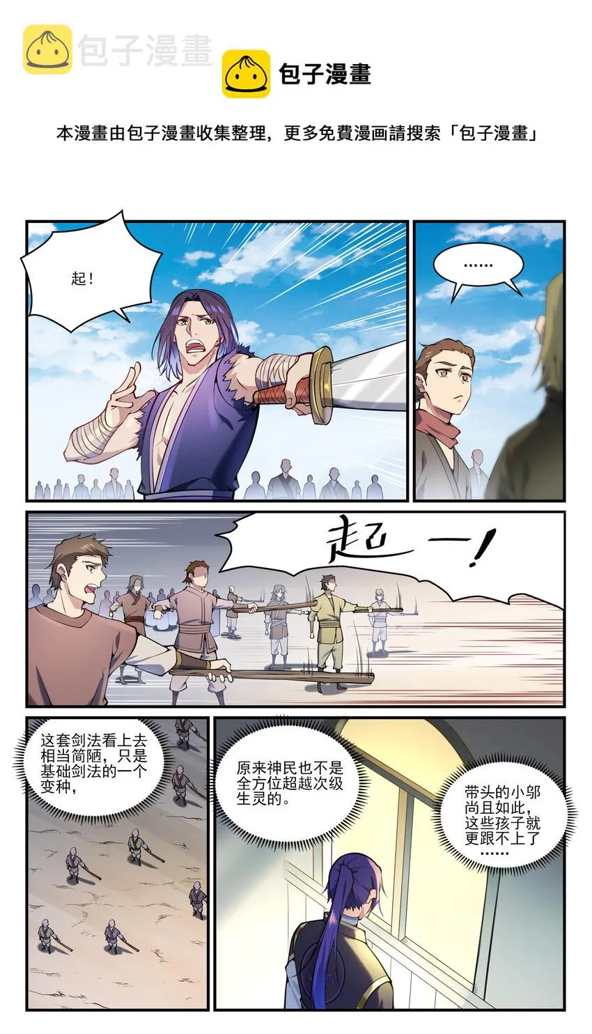 百炼成神小说全集免费阅读漫画,第836话 枯苗望雨5图