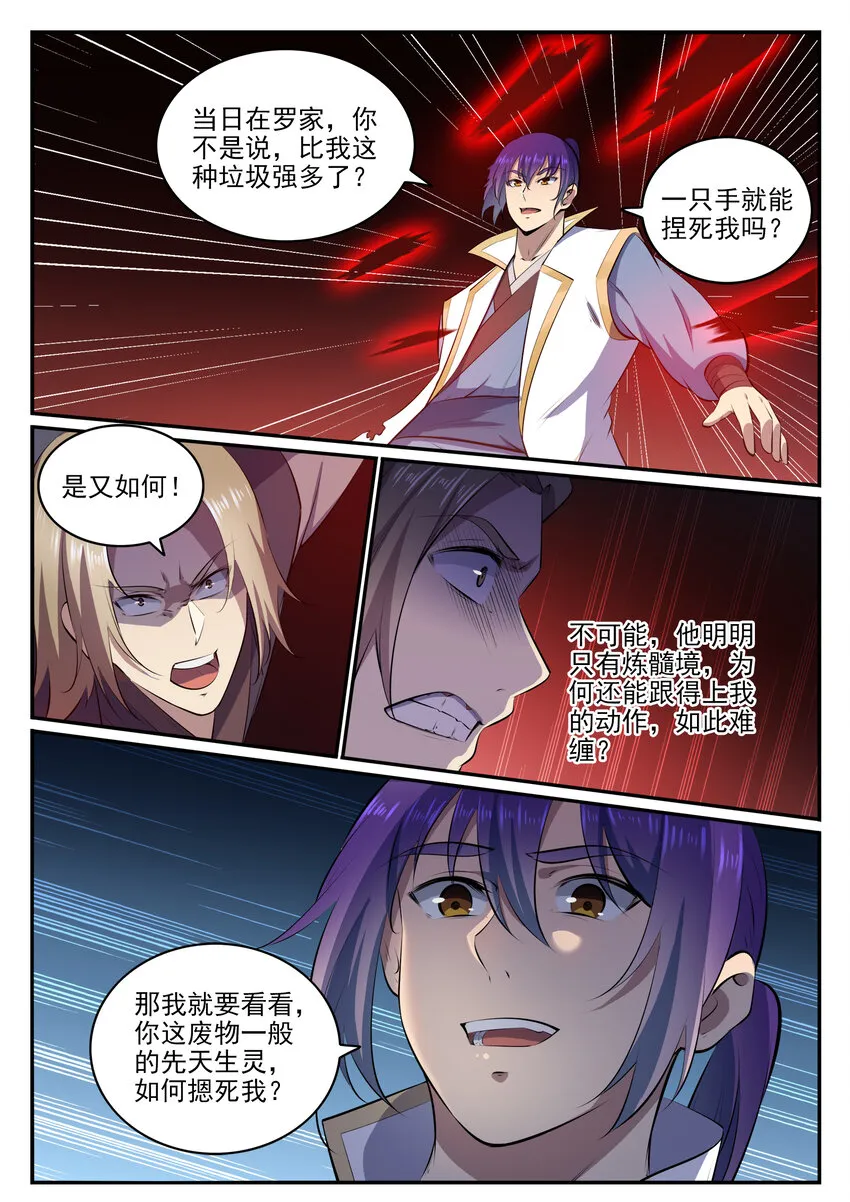 百炼成神漫画漫画,第19话 反目成仇3图