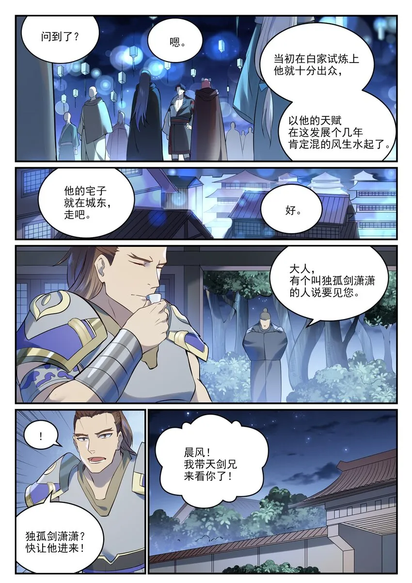 百炼成神漫画,第980话 夜明神城1图