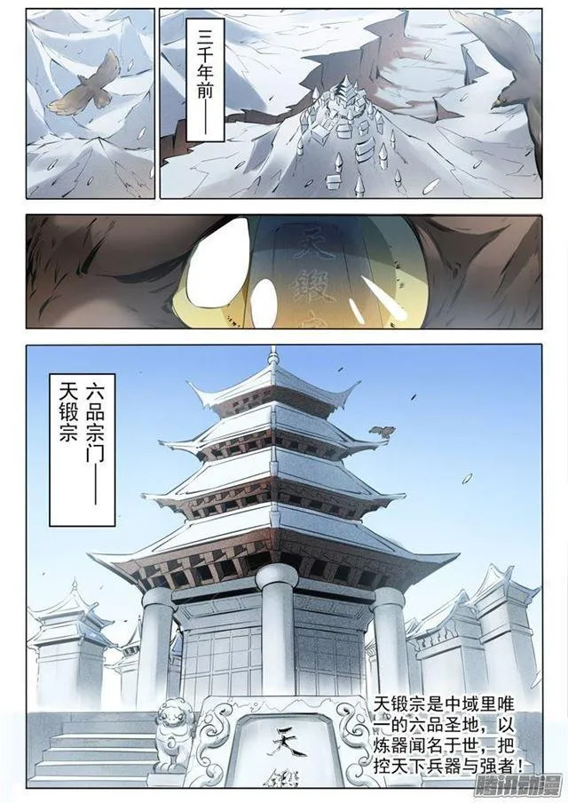 百炼成神漫画,番外1 残破飞刀3图