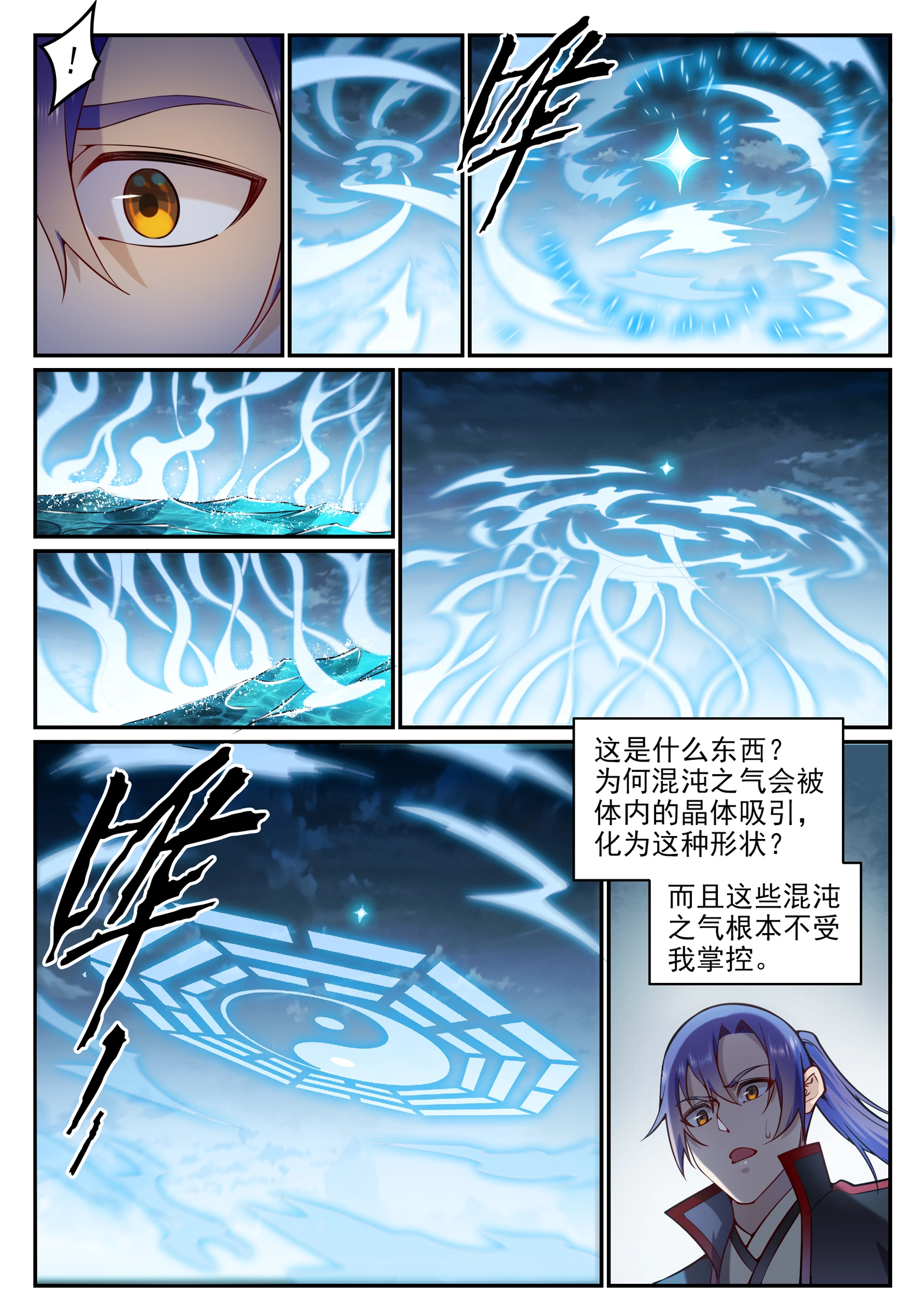 百炼成神免费听全集漫画,第675话 刹那神格4图