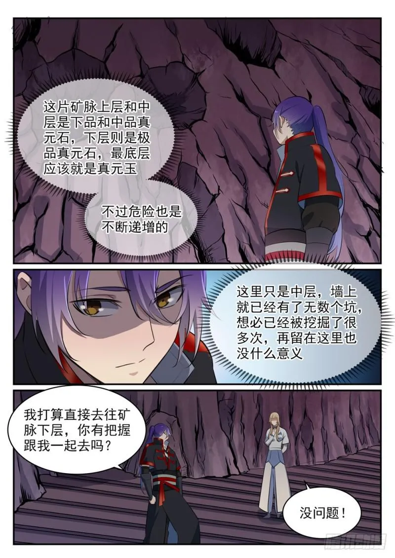 百炼成神小说全集免费阅读漫画,第492话 龙潭虎穴1图