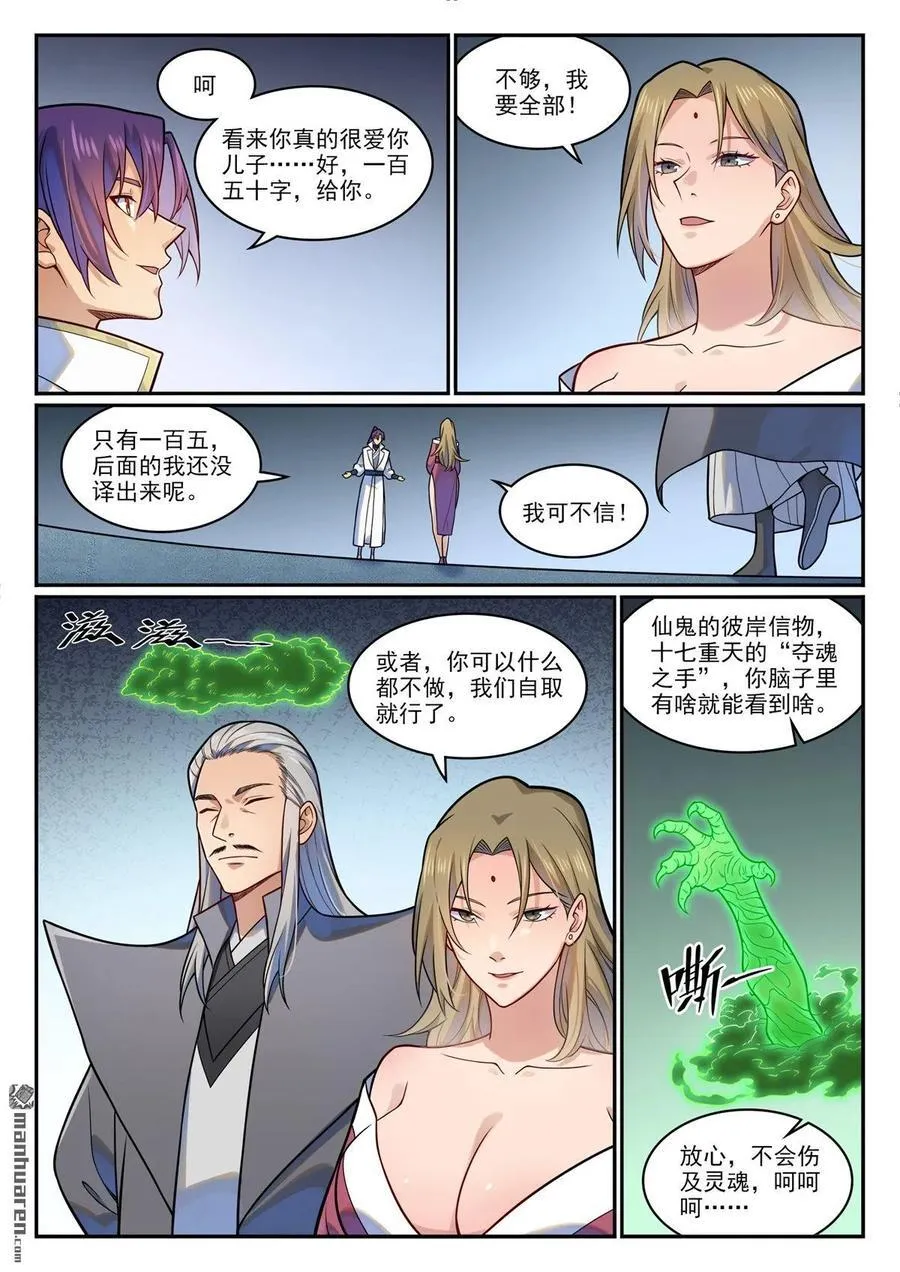 百炼成神第二季在线观看完整版动漫漫画,第1212回 威逼脅迫4图